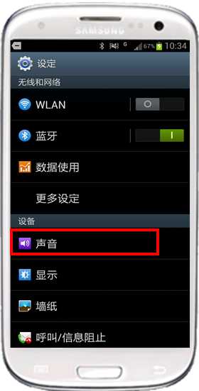 三星I9300如何设置自创振动频率